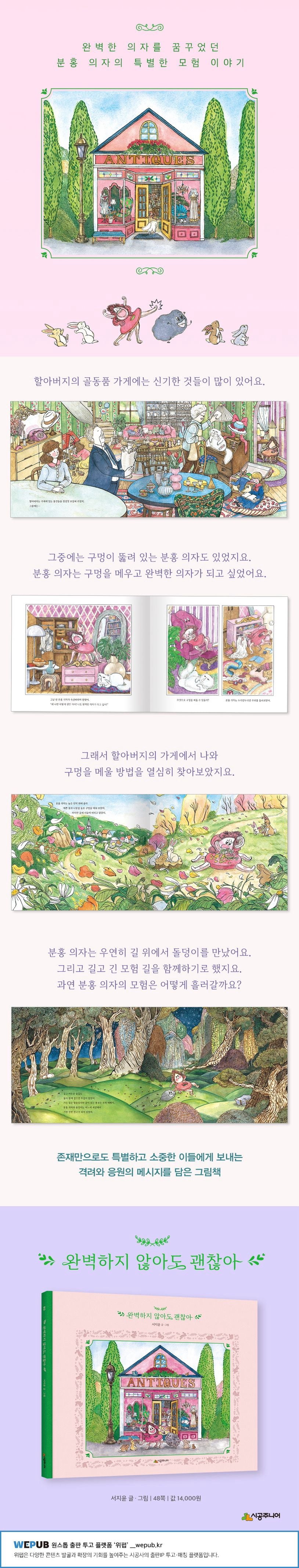 《不完美也沒關係》(완벽하지 않아도 괜찮아)-我也想成為完美的椅子!