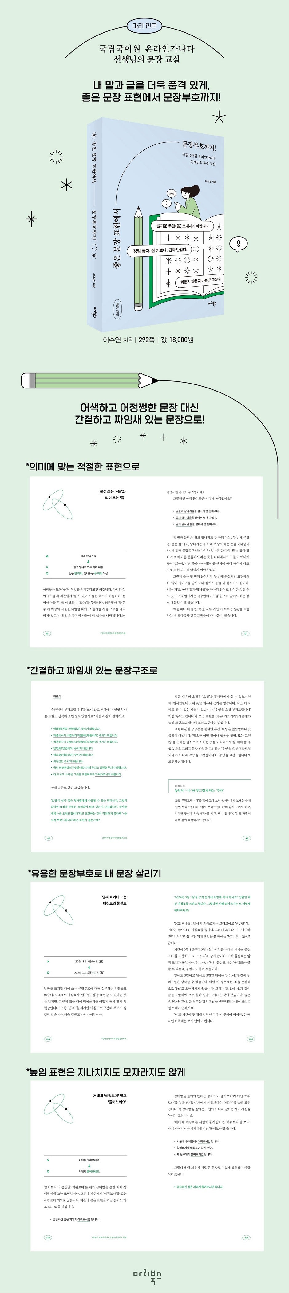 《從好句子表達到標點符號:國立國語院線上老師的文句教室》(좋은 문장 표현에서 문장부호까지)