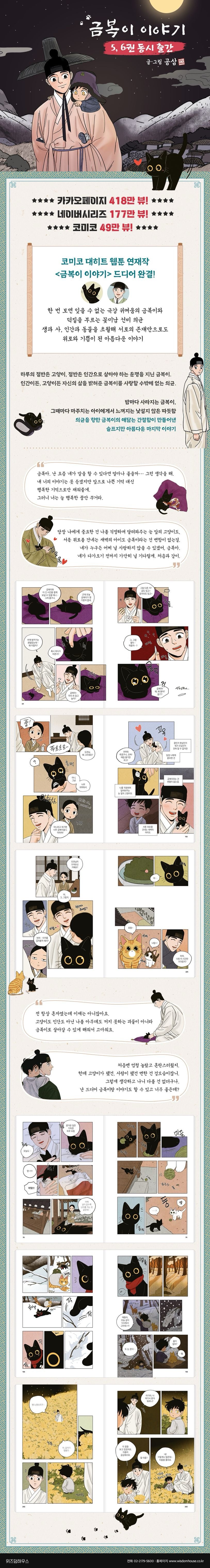 《金福的故事 6》(금복이 이야기 6)