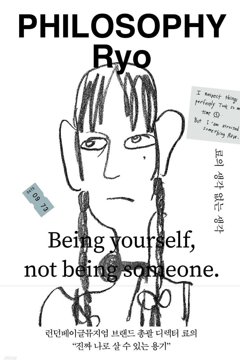 《RYO的無心之思》(료의 생각 없는 생각) 倫敦貝果博物館，創意總監 료（RYO） 的第一本散文作品