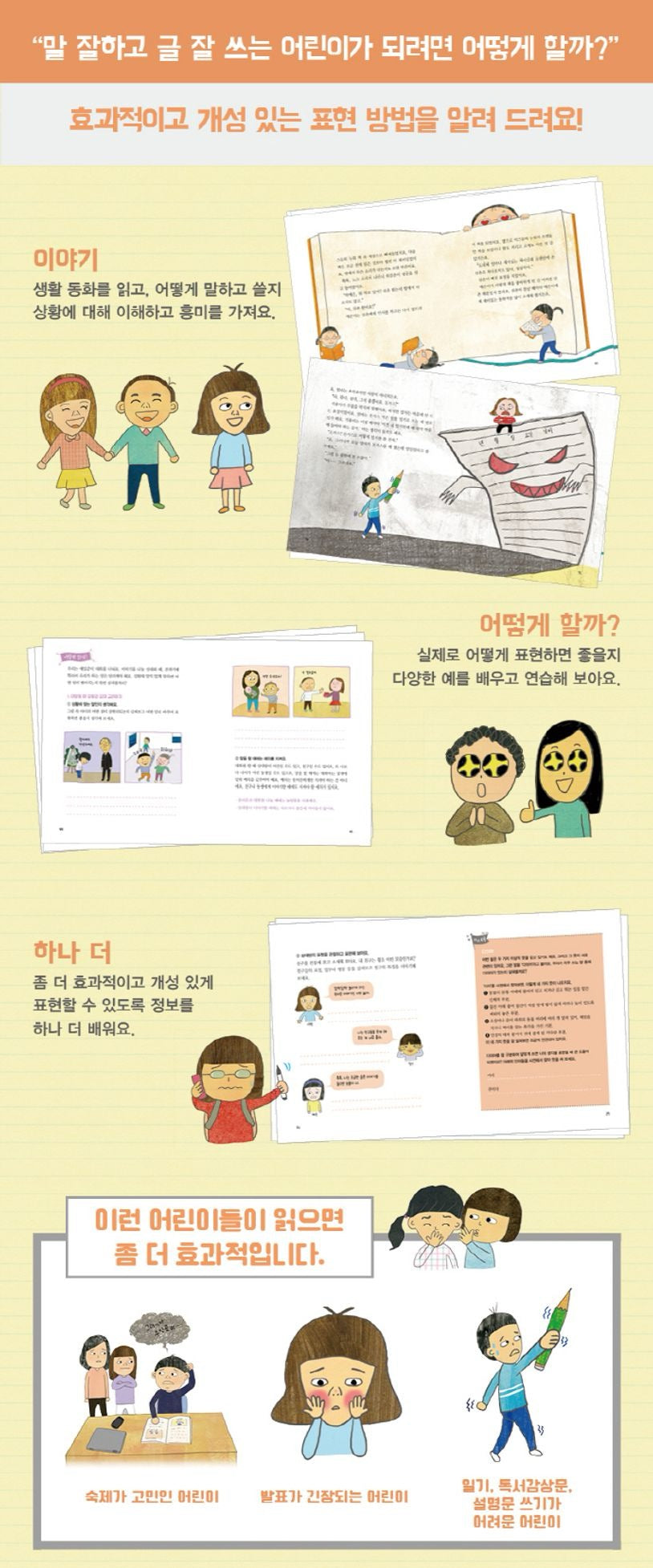 《會說也會寫的表達詞典》（말 잘하고 글 잘 쓰는 표현사전 )