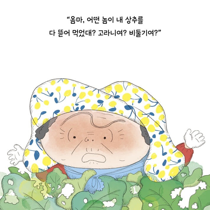 《脾氣奶奶與달평先生》(버럭 할머니와 달평 씨)