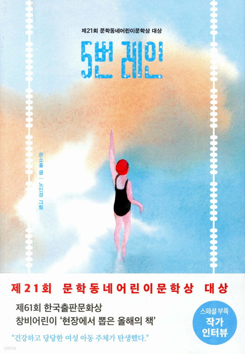 《5號水道》（5번 레인)－第61屆韓國出版文化獎