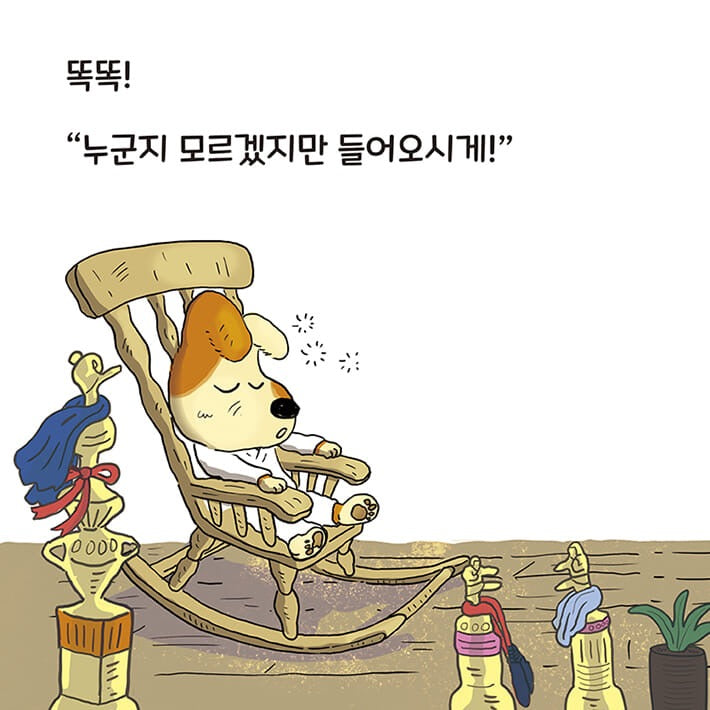 《歡迎光臨，汪汪拌鍋道場》(어서 오시‘개’, 짬뽕 도장)