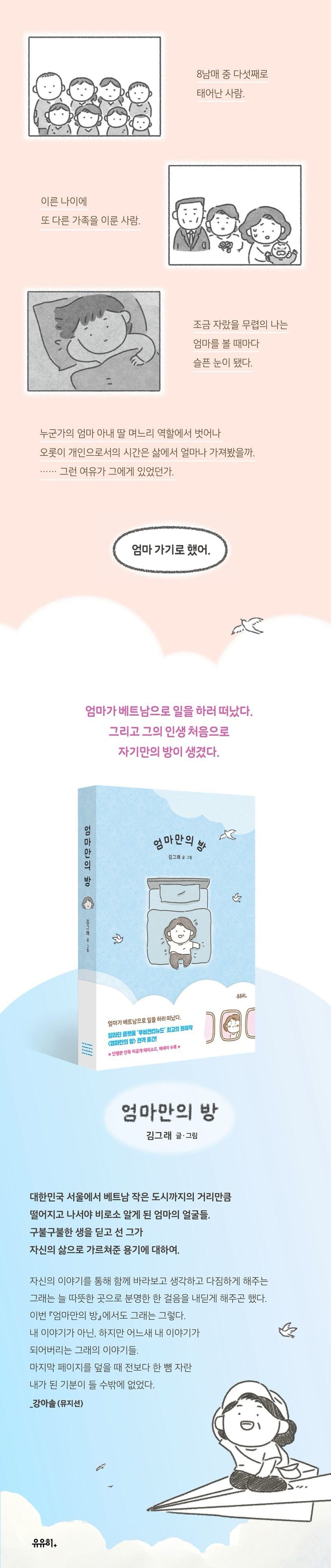 《媽媽的房間》（엄마만의 방 )