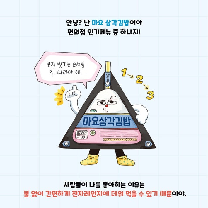 《買零食送你一堂科學課》(과자 사면 과학 드립니다)