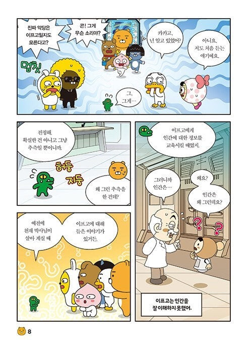 《Go Go 卡卡歐朋友 36：葡萄牙 世界歷史文化體驗學習漫畫》 Go Go 카카오프렌즈 36 포르투갈