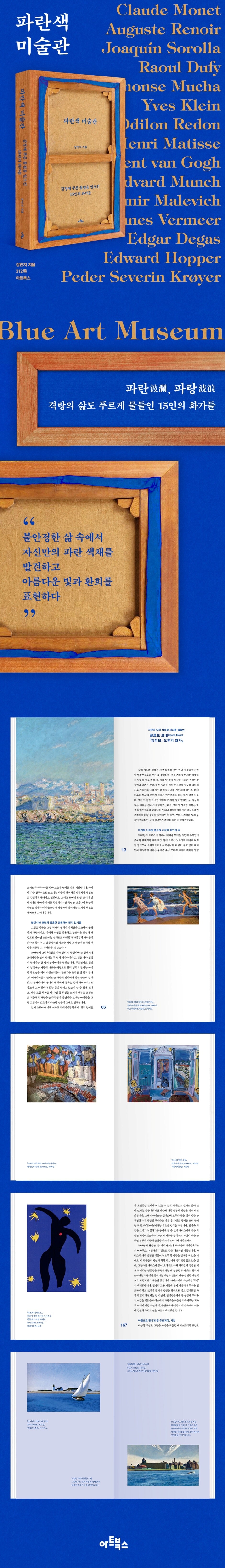 《藍色美術館》(파란색 미술관) 一本以藍色為主題的藝術散文選集