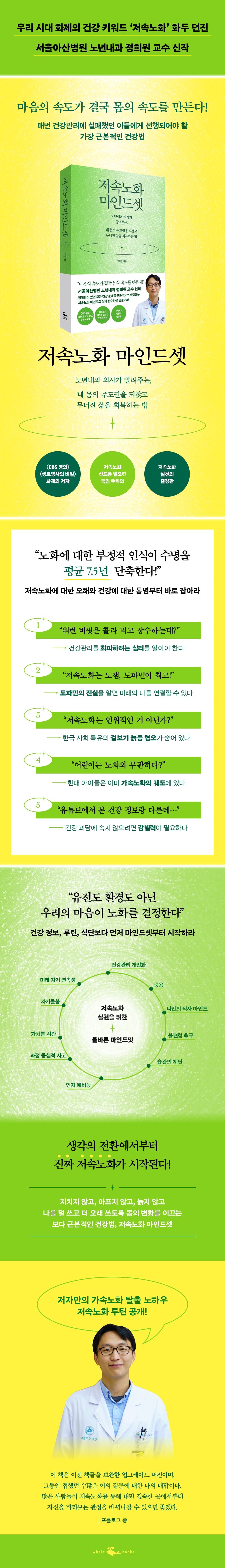 《慢老化心態指南》(저속노화 마인드셋)