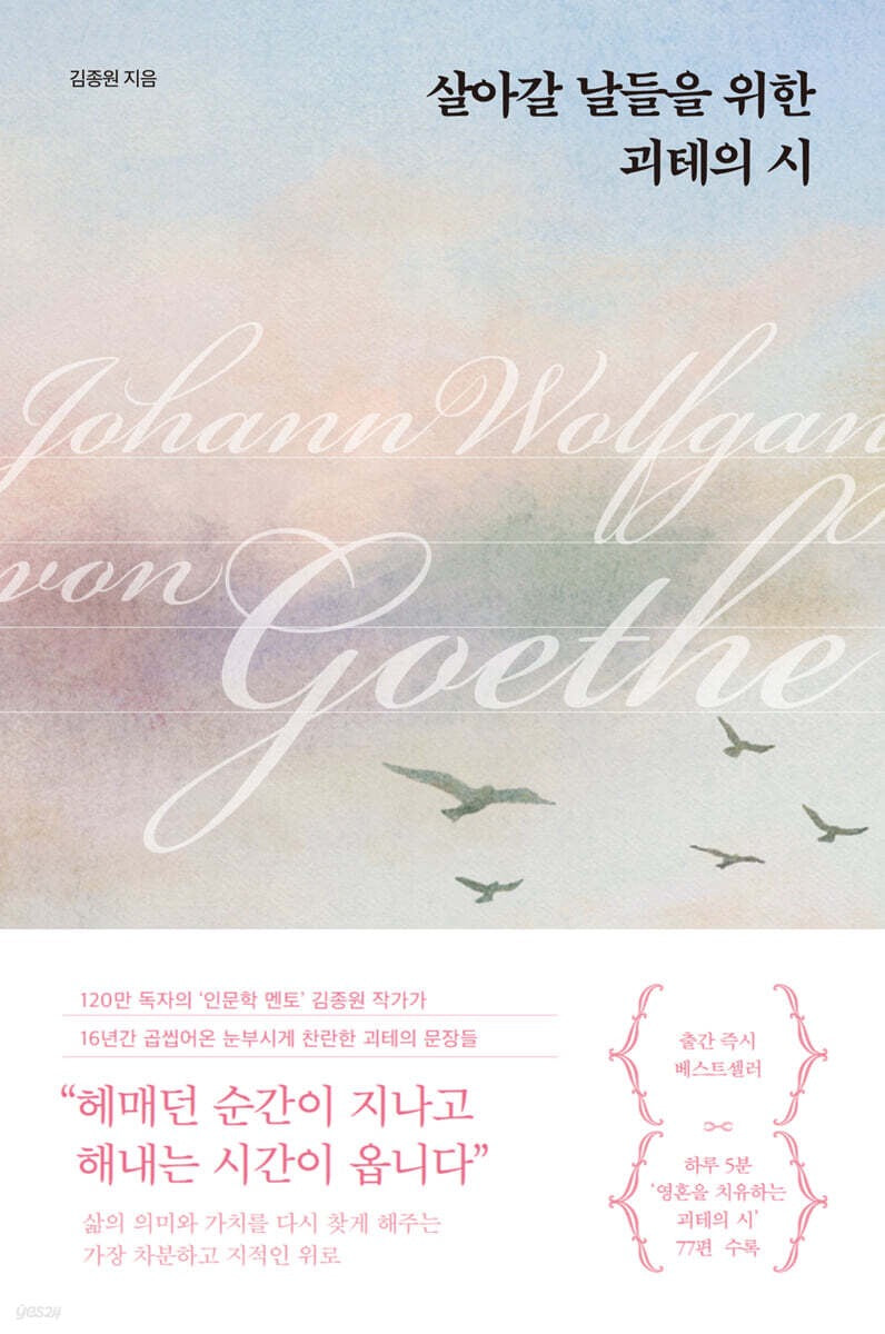 《給未來人生的你，來自詩人的慰問信》(살아갈 날들을 위한 괴테의 시) -在混亂的時刻，光明會悄然降臨