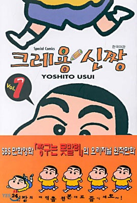 《漫畫蠟筆小新 1》（만화 크레용 신짱 1)