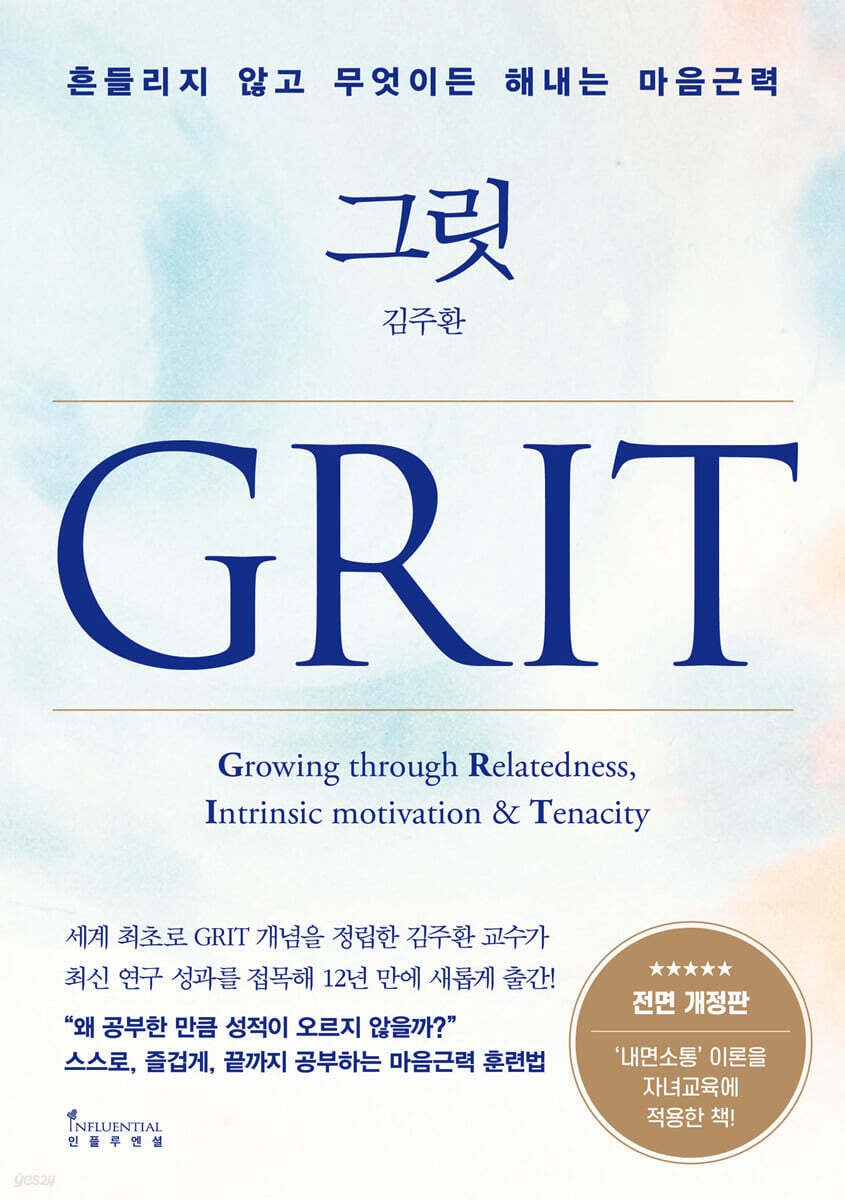 《GRIT：不動搖地完成任何事的心智肌力訓練》(그릿 )