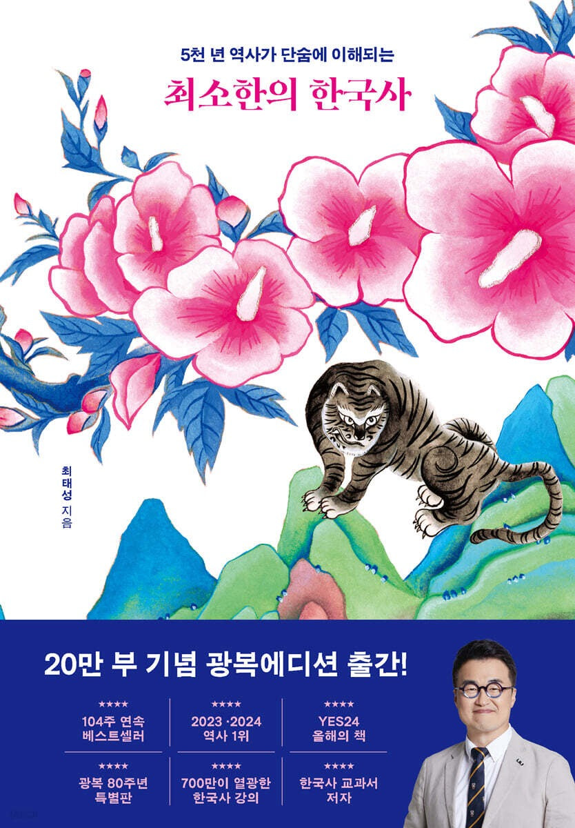 《一冊讀懂韓國史：從古朝鮮到現代》（최소한의 한국사 )