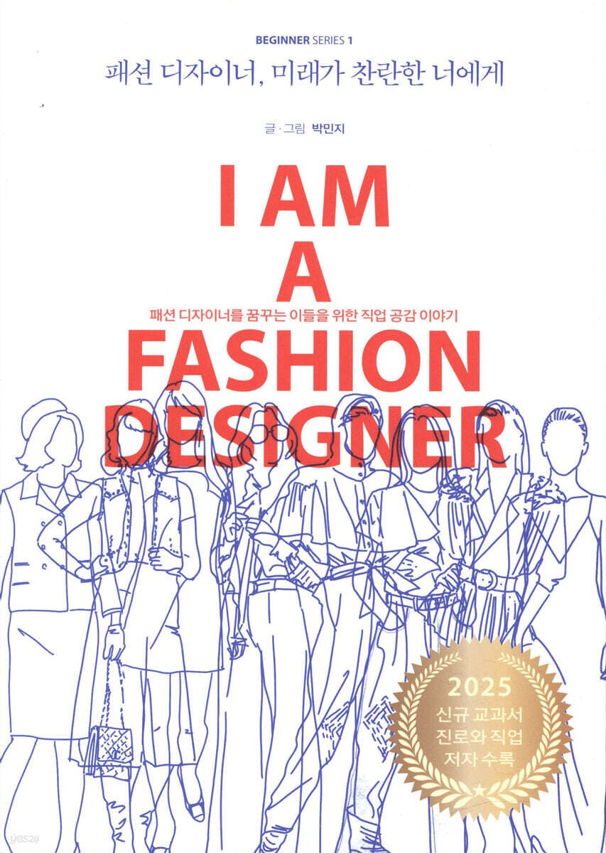 《親愛的未來設計師》(패션 디자이너, 미래가 찬란한 너에게)