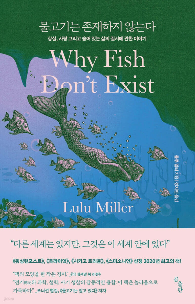 《魚類不存在的理由》(물고기는 존재하지 않는다)