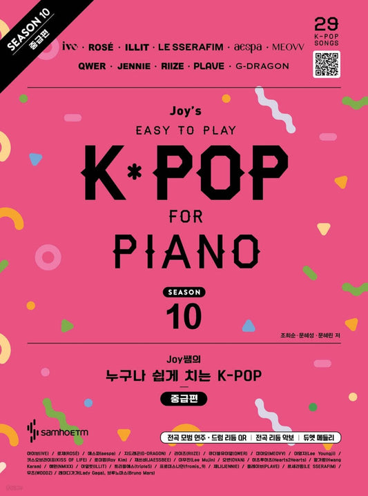 《Joy老師的人人都能輕鬆彈 K-POP 第10季：中級篇》（Joy쌤의 누구나 쉽게 치는 K-POP 시즌10 중급편）