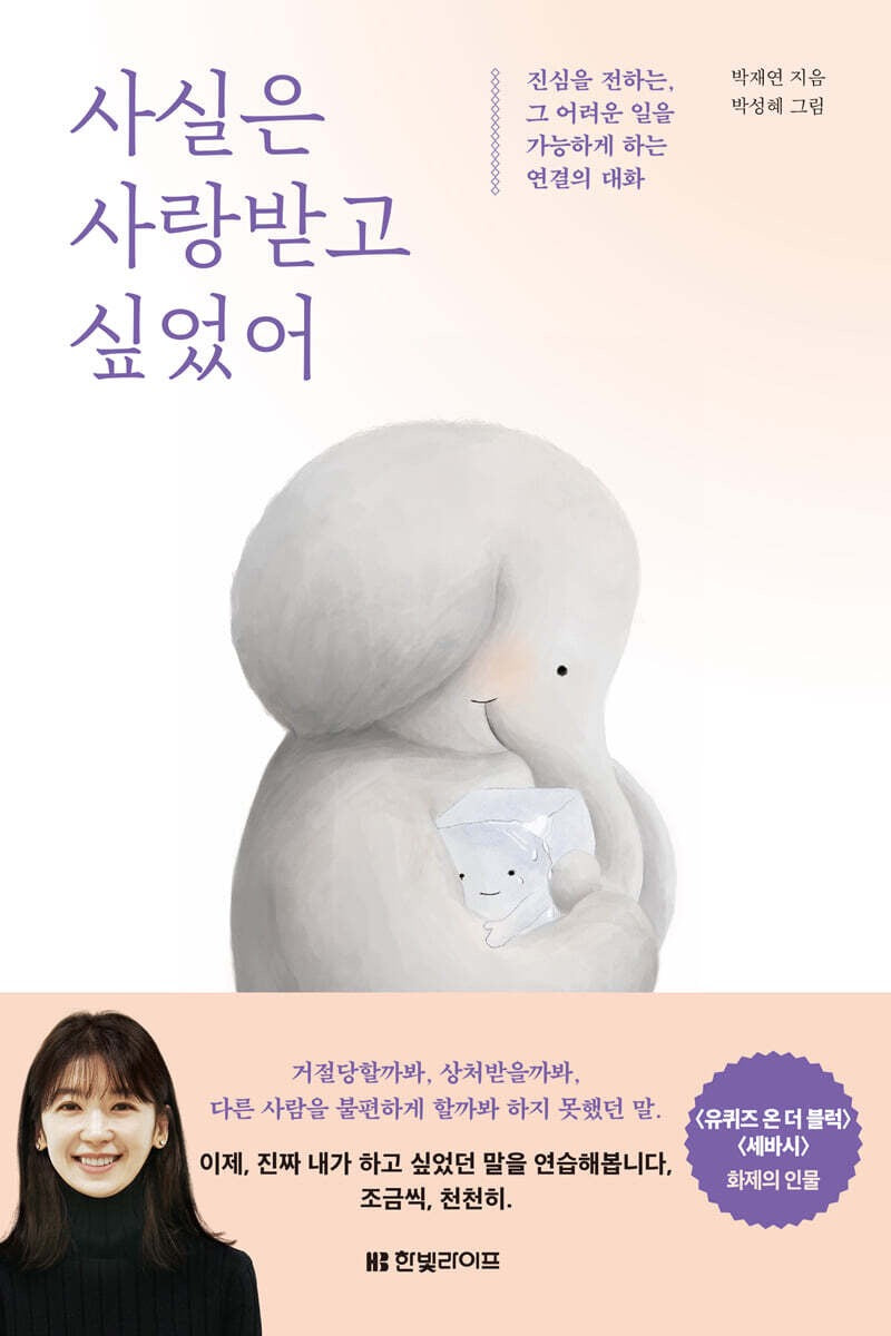 《其實只是渴望被愛》(사실은 사랑받고 싶었어)