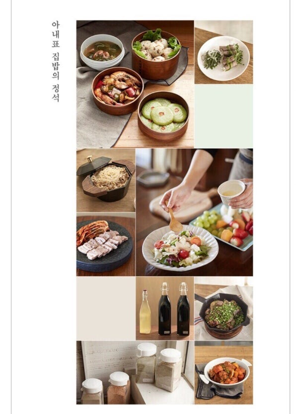 《我來煮一碗飯：政治人妻的三餐家常飯日記》《밥을 지어요》李在明的妻子—김혜경的家庭飯桌日常