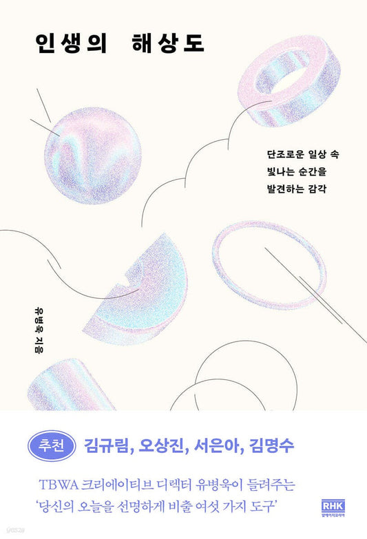 《人生的解析度》(인생의 해상도) -在單調日常中發現閃光時刻的感覺