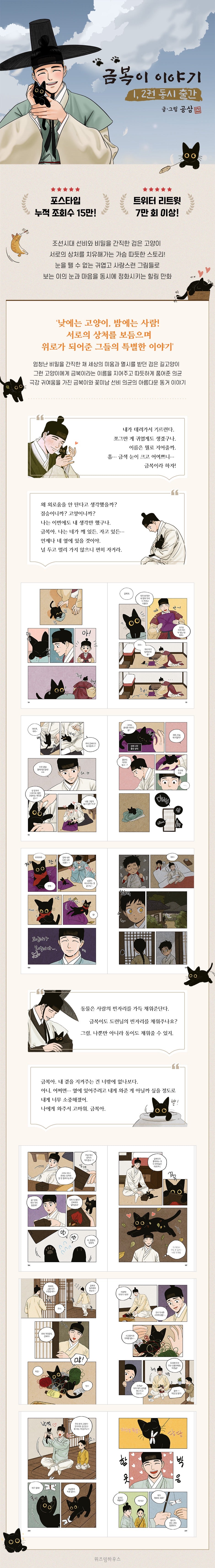 《金福的故事 2》（금복이 이야기 2)