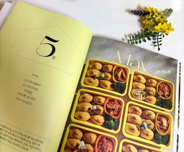 《暖心主婦的月間家常便當：一次料理，一整月省心的冷凍常備菜》（따뜻한 여사의 월간 집밥: 한 번 요리로 한 달이 편한 밀프렙）