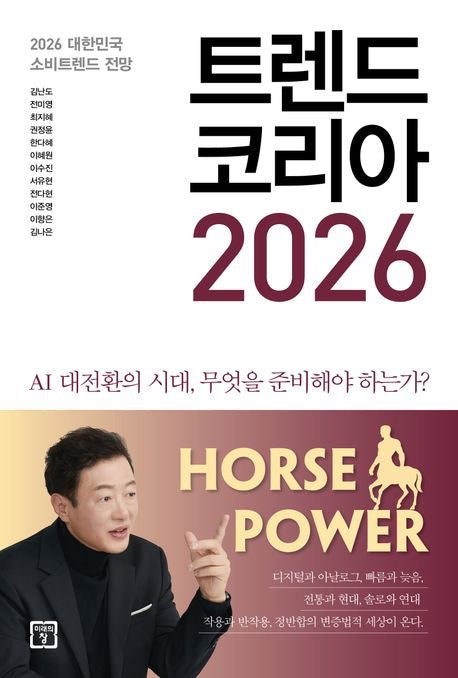 趨勢韓國 2026（트렌드 코리아 2026）
