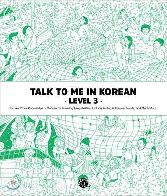 《Talk To Me In Korean Level 3》 (톡 투 미 인 코리안 문법책 레벨 3)