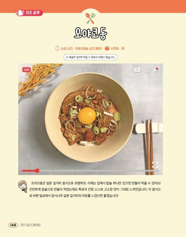 《讀給你聽的123道超簡單料理：YouTuber「讀食女子」的第一本料理書》(레시피 읽어주는 여자의 간단 요리 레시피)