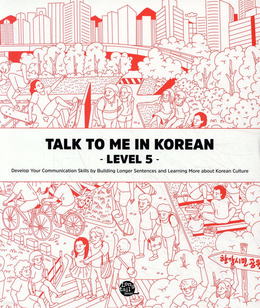 《Talk To Me In Korean Level 5》 (톡 투 미 인 코리안 문법책 레벨 5)
