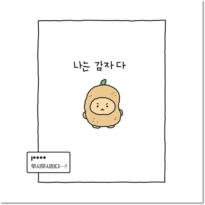 崩壞漫畫：부앙團留言特別版 (망그러진 만화（부앙단 댓글 에디션）