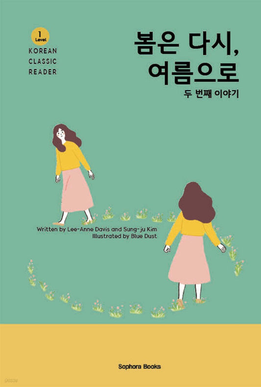 《春天又回來，成為夏天：第二個故事》 (봄은 다시, 여름으로 : 두 번째 이야기)