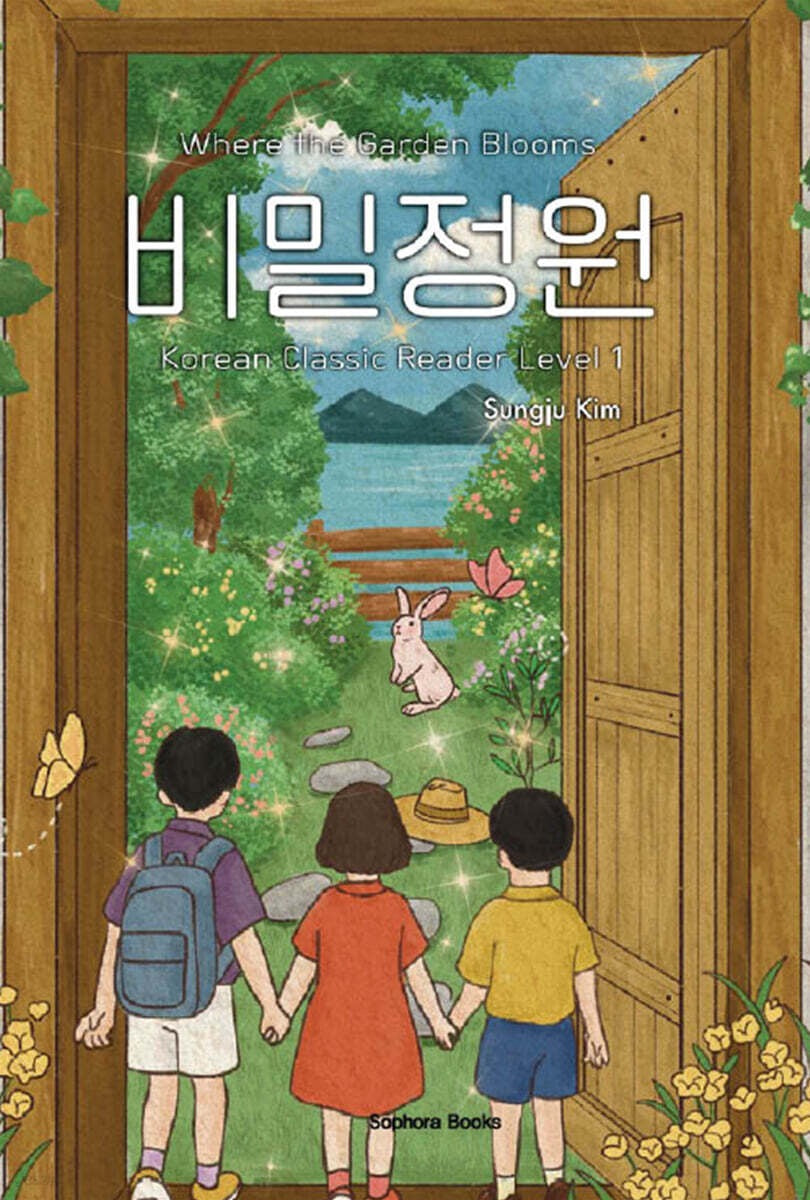 《《秘密花園》》 (비밀정원)