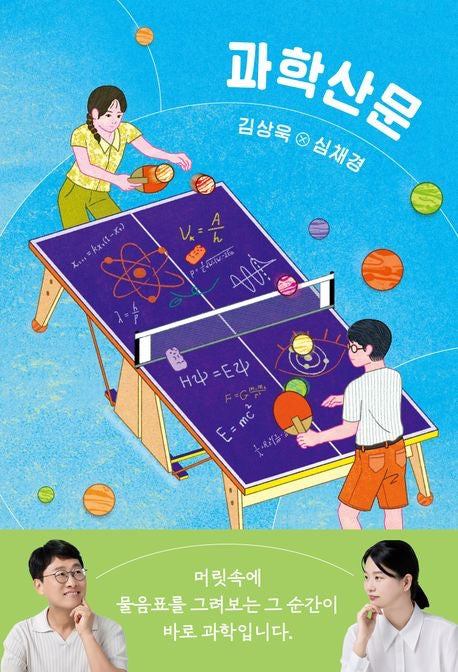 科學散文 (과학산문）