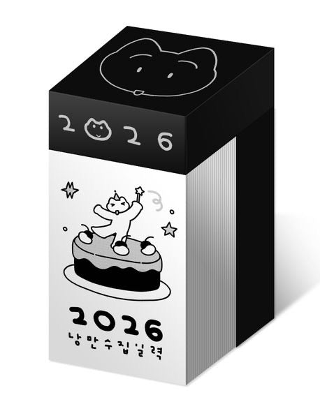 浪漫收集日曆（2026） (낭만 수집 일력）