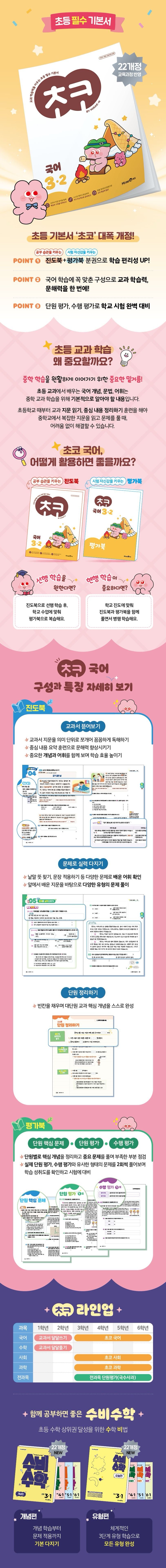 《CHOKO 國小國語 3年級下學期（2026）》《초코 초등 국어 3-2》