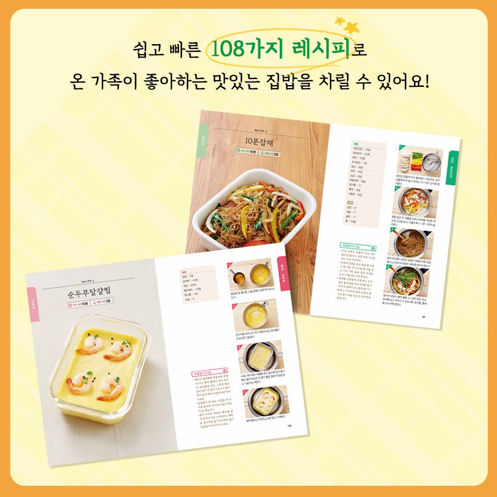 《每天只花五千韓元的家常萬用食譜書》（하루 5,000원 집밥 만능 레시피북）