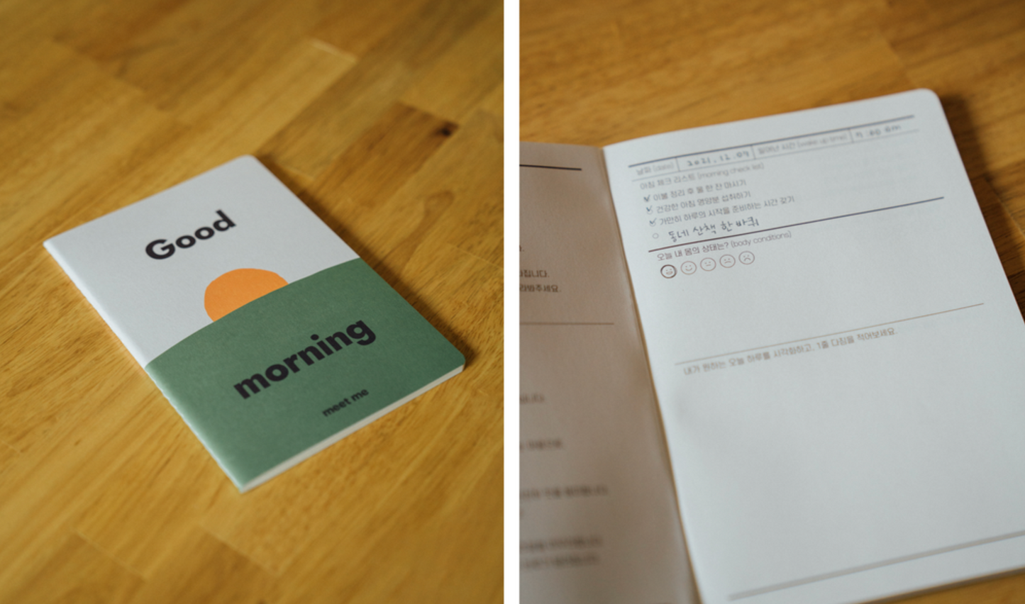 MEET ME 記錄筆記：早晨篇