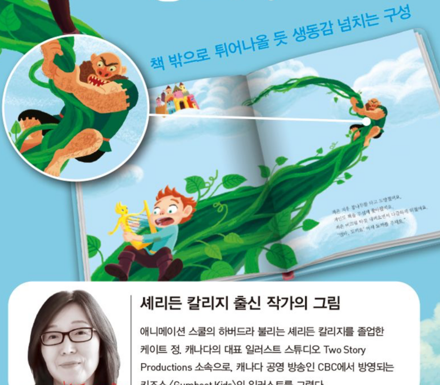 《藍鳥 世界名作選 18：傑克與魔豆》 (블루버드 세계명작 18）