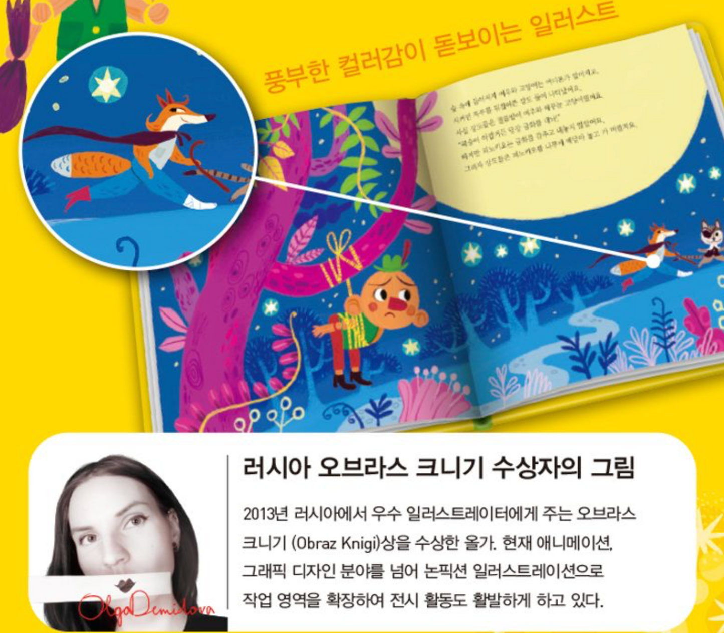 《藍鳥 世界名作選 3：皮諾丘》 (블루버드 세계명작 3）