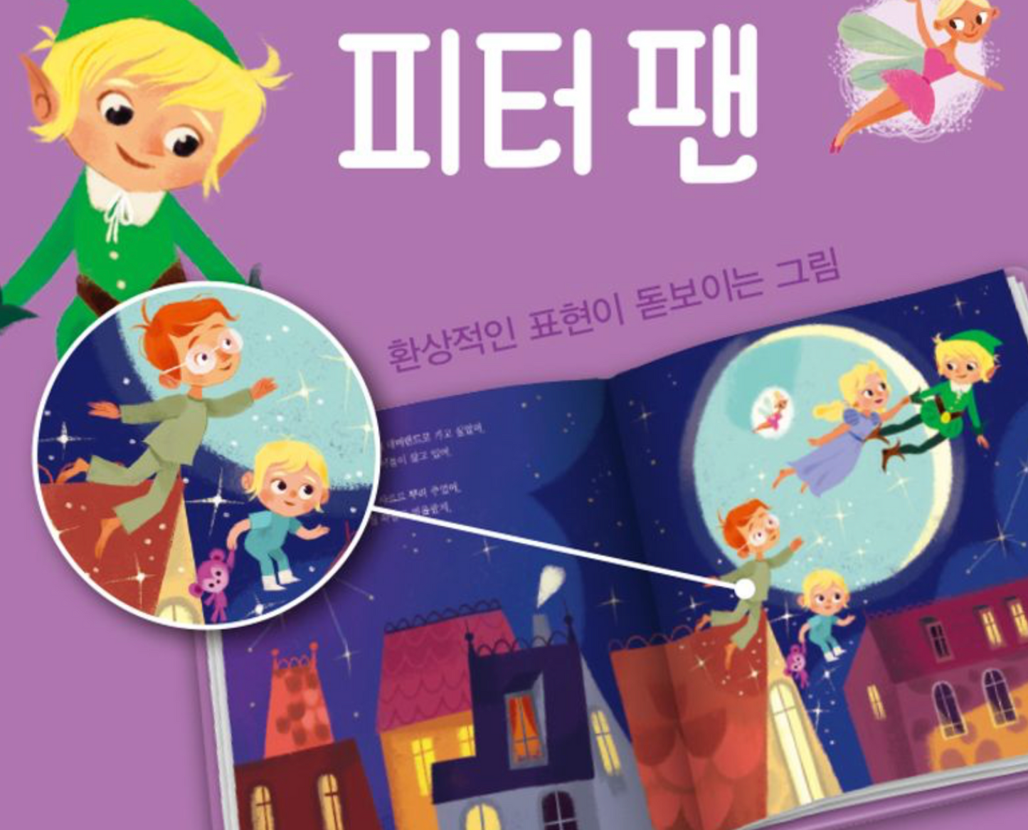 《藍鳥 世界名作選 4：彼得潘》 (블루버드 세계명작 4）