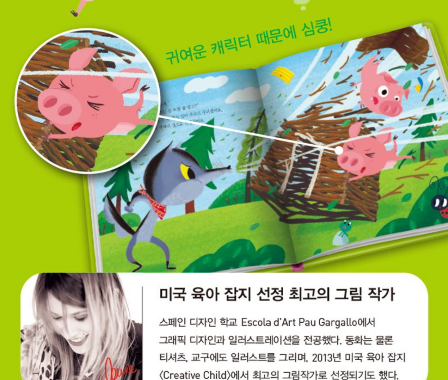 《藍鳥 世界名作選 19：三隻小豬》 (블루버드 세계명작 19）