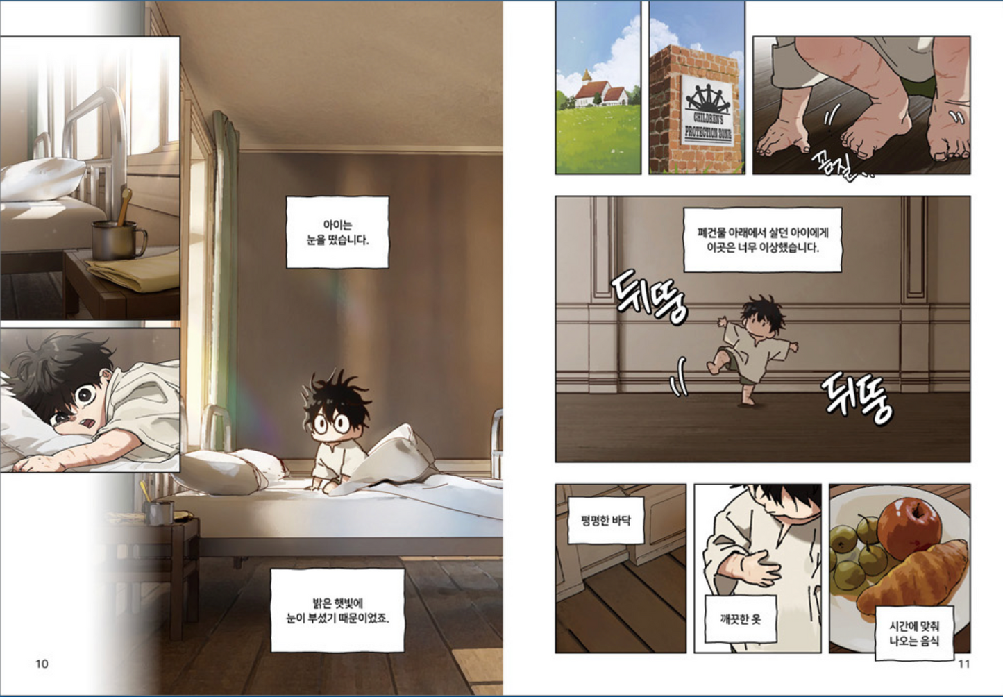 《去見媽媽的路上 1》（엄마를 만나러 가는 길 1)