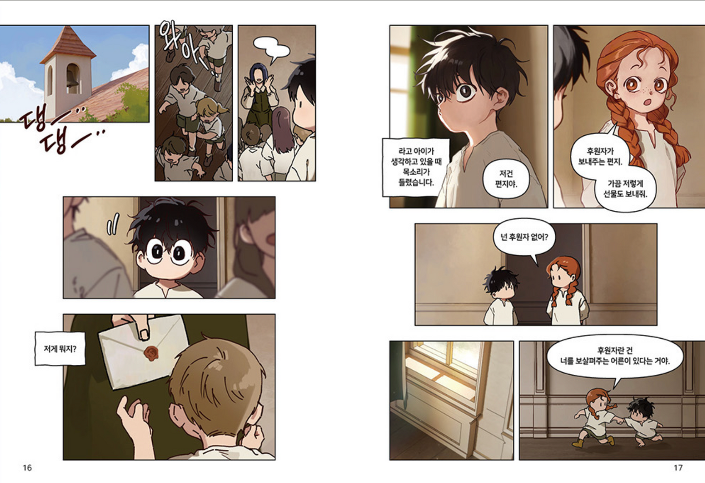 《去見媽媽的路上 1》（엄마를 만나러 가는 길 1)