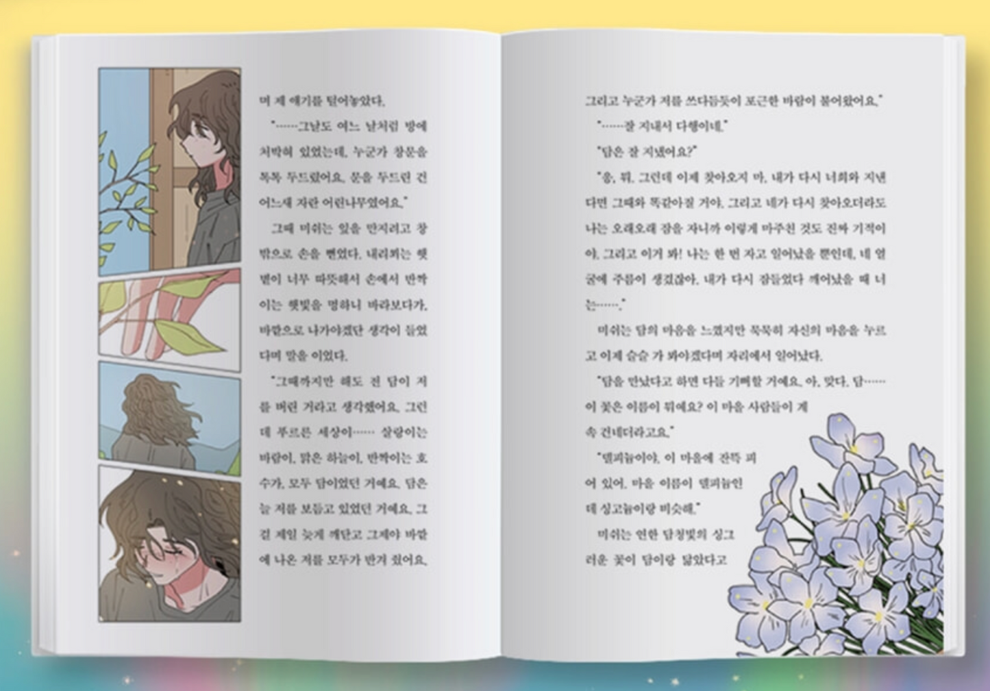 《森林中的담 2：溫柔的森林之神》（숲속의 담 2 : 다정한 숲의 신)