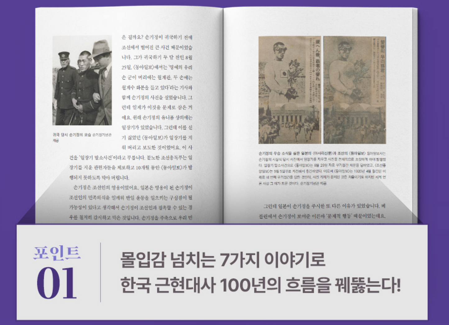 《赤裸裸的韓國史：近現代篇》（벌거벗은 한국사 : 근현대편)