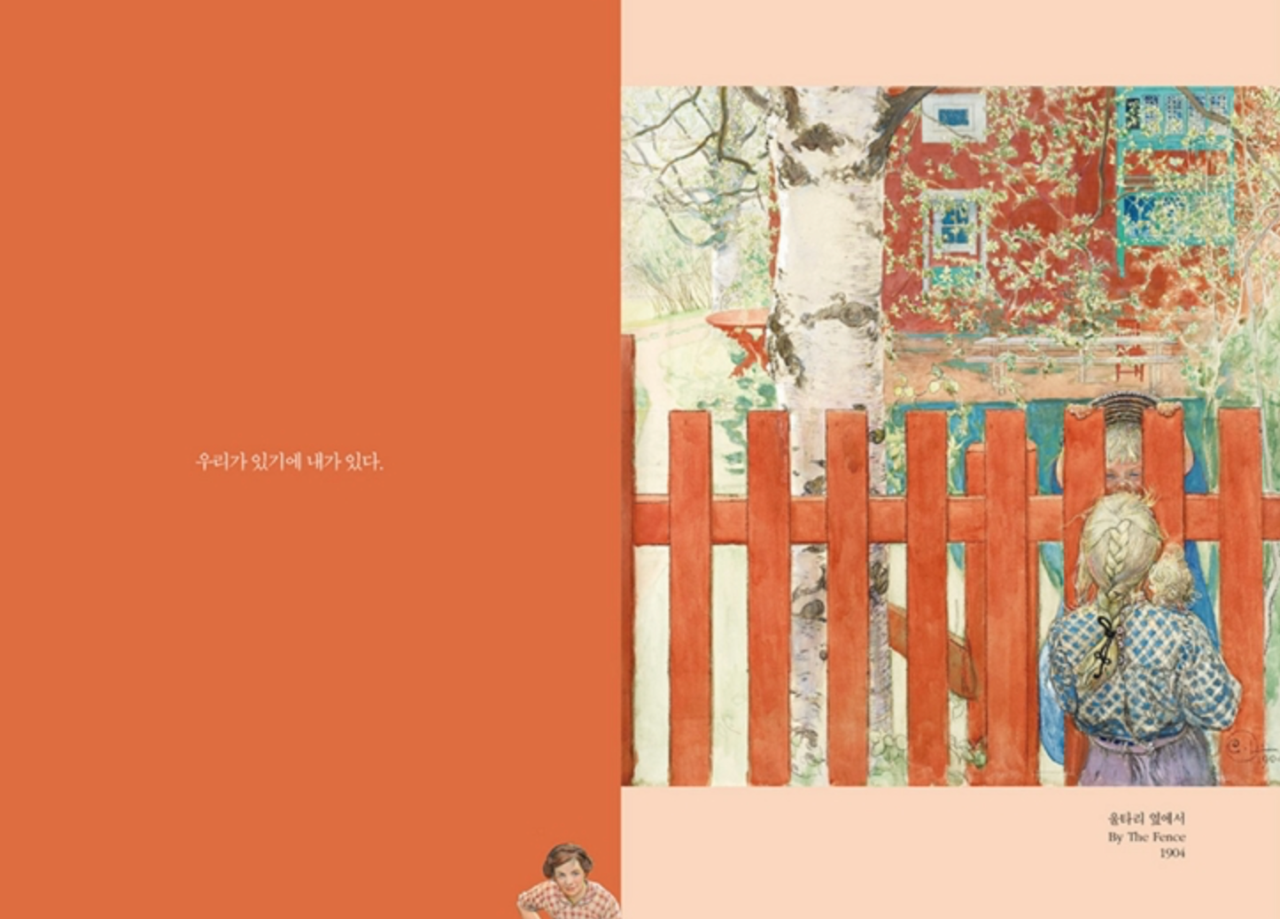 《羅泰柱的野花人生課》（나태주의 풀꽃 인생수업)