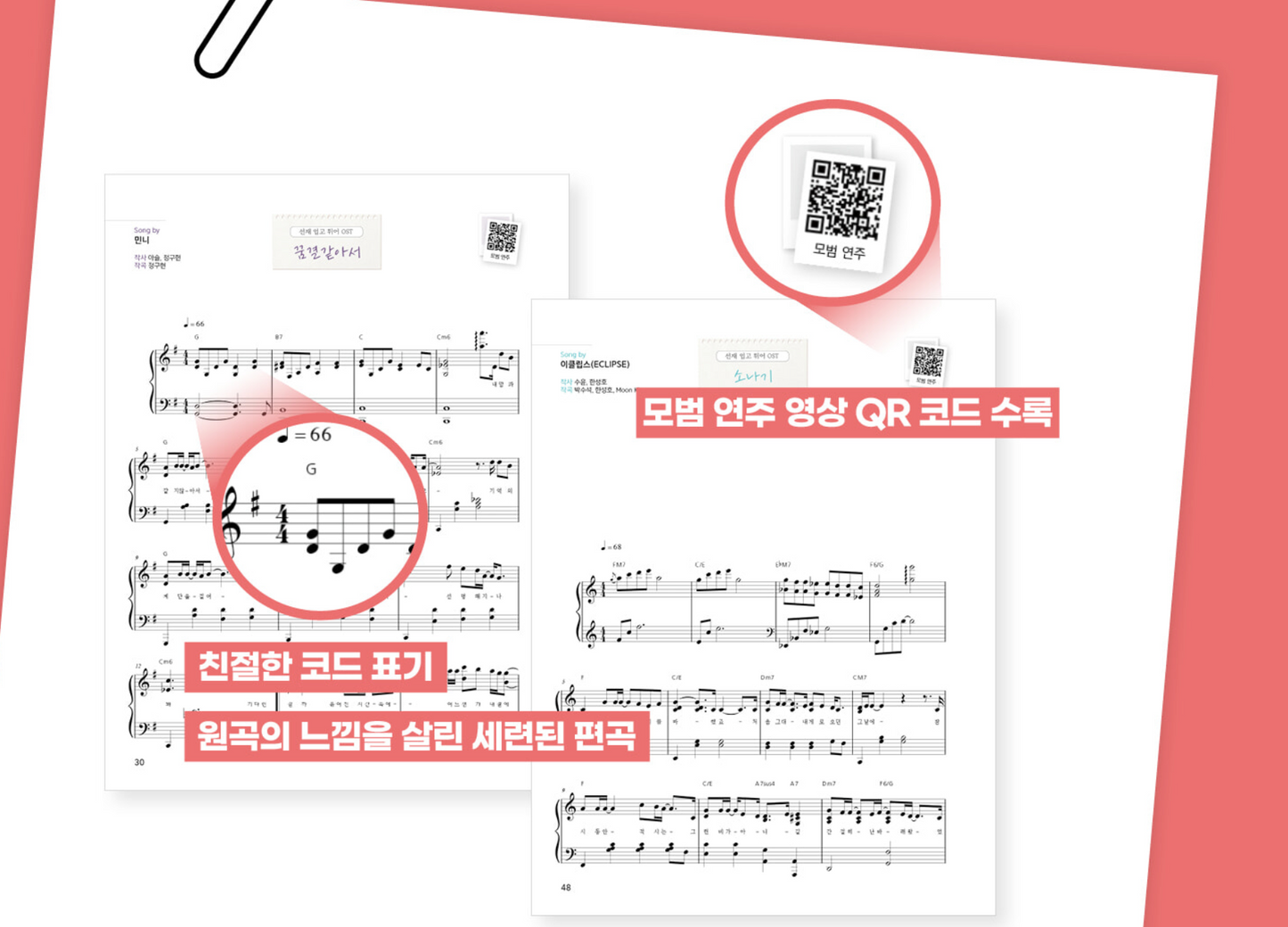 《用鋼琴演奏的韓劇 OST——tvN〈背著善宰跑〉》（피아노로 연주하는 드라마 OST tvN 드라마 <선재 업고 튀어> OST）