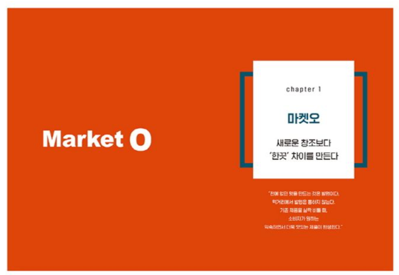 《盧熙英的品牌法則》(노희영의 브랜딩 법칙)