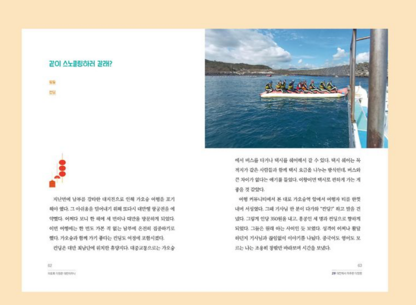 如此溫柔的台灣（이토록 다정한 대만이라니)