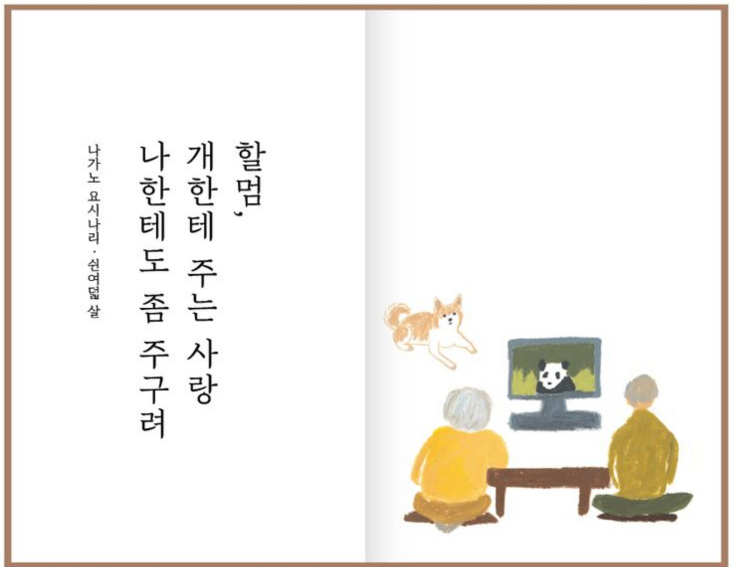 我以為那是愛，其實是心律不整（사랑인 줄 알았는데 부정맥)